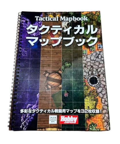 ホビージャパン(HobbyJAPAN) タクティカル・マップブック (B0GZ6CCNY6) Amazon価格推移・価格追跡