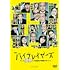 映画「バイプレイヤーズ ~もしも100人の名脇役が映画を作ったら~」(DVD)