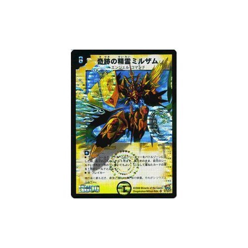 Amazon.co.jp: 【デュエルマスターズ】奇跡の精霊ミルザム 