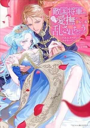 Amazon.co.jp: 身代わり花嫁は、旦那様から溺愛されるようです