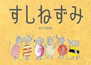 Amazon.co.jp: ステーき 12のおいしいきのはなし : はらぺこめがね: 本