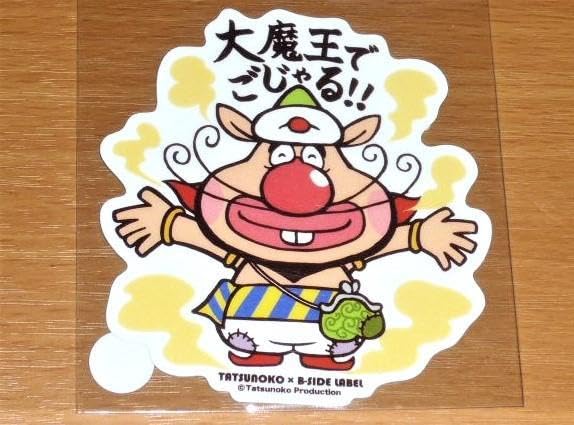 Amazon.co.jp: ハクション大魔王 大魔王でごじゃるステッカーB-SIDE