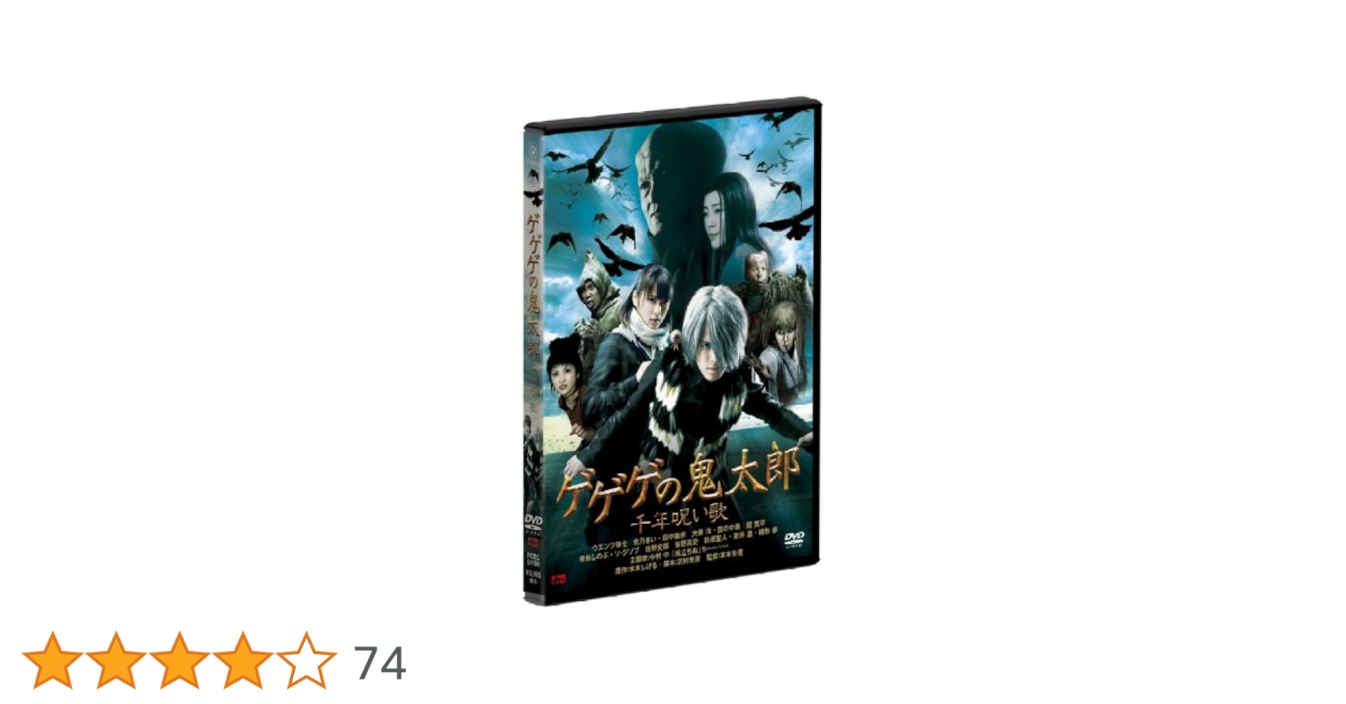 乃木坂46 - ゲゲゲの鬼太郎 ゲゲゲの鬼太郎2008 – 映画コレクション・しねとろ倶楽部