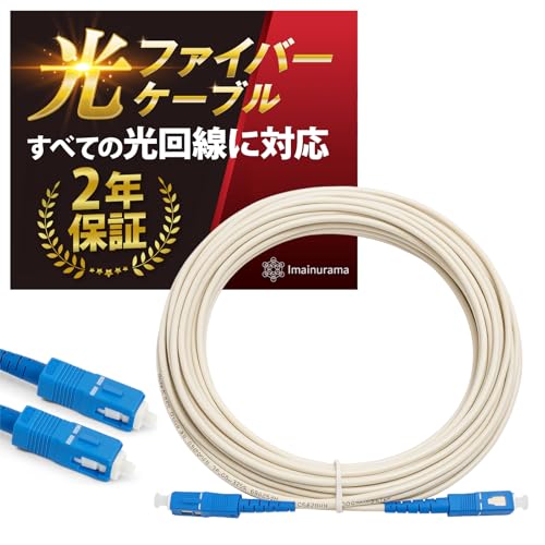 Amazon.co.jp: 【プロ仕様／家庭用OK】光ファイバーケーブル SC–SC