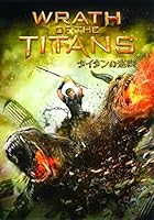 タイタンの逆襲(初回限定生産) [DVD]