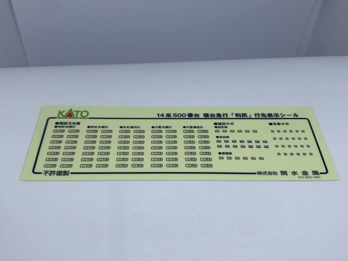 Amazon | KATO 10-1326 行先表示シール 14系500番台 寝台急行「利尻」8