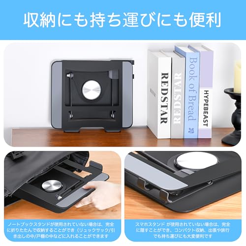 MOHOPE ノートパソコンスタンド スマホスタンド付 回転 高さ無段階調節 (ブラック) の商品画像 5