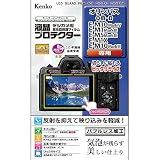 ケンコー(Kenko) 液晶保護フィルム 液晶プロテクター OLYMPUS OM-D E-M10 MarkIV/E-M1 MarkIII/E-M5 MarkIII/E-M1X/E-M10 MarkIII用 日本製 KLP-OEM10M4