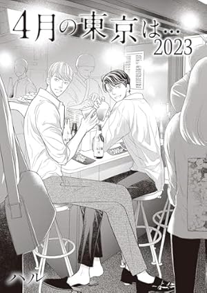 Amazon.co.jp: 体感予報 7 (Ficus) eBook : 鯛野ニッケ: Kindleストア