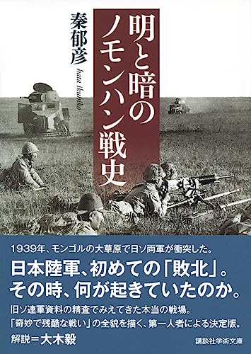 Amazon.co.jp: 秦 郁彦: 本、バイオグラフィー、最新アップデート