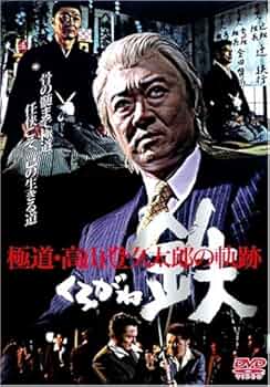 力道山映画 力道山』日本版劇場予告編 - YouTube