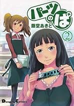 藤堂あきと　カブルモン　単行本 カブルモン 1 / 藤堂あきと - 紀伊國屋書店ウェブストア