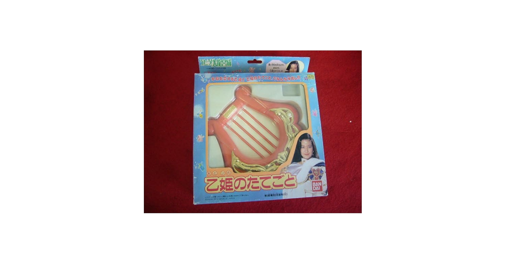 ★当時物/BANDAI/うたう！大竜宮城/なりきりセット/昭和レトロ/女児玩具 ☆当時物/BANDAI/うたう！大竜宮城/なりきりセット/昭和レトロ