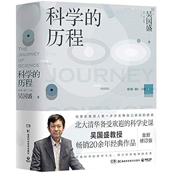 Paperback The journey of science (Chinese Edition) [Chinese] Book
