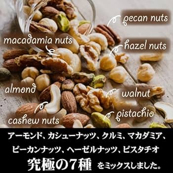 【さぼ様】7点/アーモンド1.4.3.4.7 Amazon.co.jp: 究極の素焼き 7種のミックスナッツ (アーモンド
