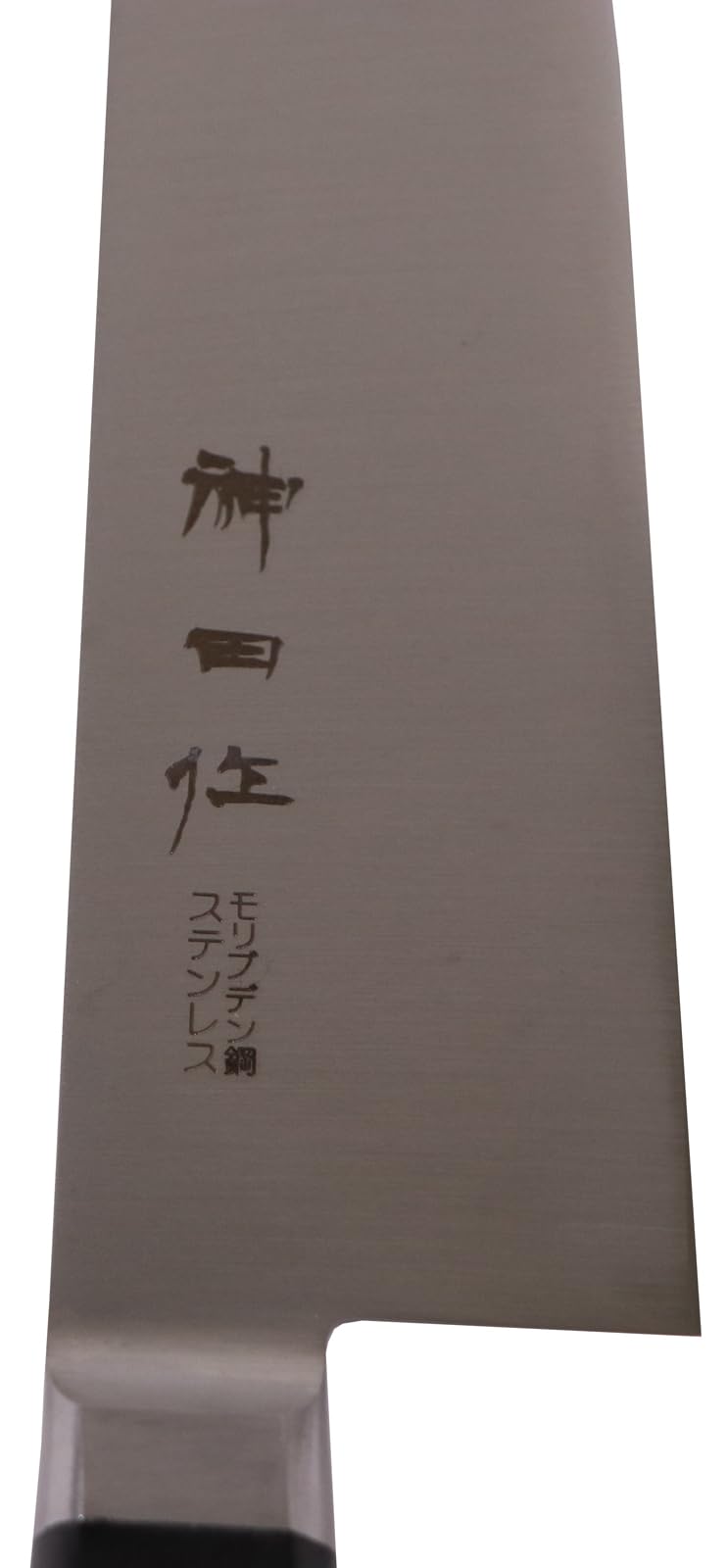 Amazon｜カンダ(kanda) 神田作 三徳包丁 モリブデン鋼 18cm 日本