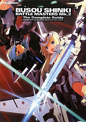 Busou Shinki BATTLE MASTERS Mk.2 The Complete Guide (Dengeki PlayStation)