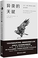 异类的天赋 7540484314 Book Cover