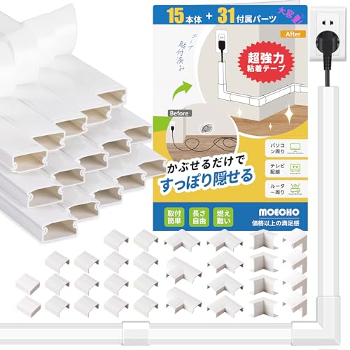 配線カバー コード隠し ケーブルカバー 【豊富なパーツ・テープ貼付済み・選べるサイズ展開】 配線モール ケーブル隠し コードカバー ケーブル カバー 配線隠し 電源コード モール lanケーブル 壁に這わせる 簡単設置 自由カット白 壁 床 テレビ コンピューター (白、カバー×15＋パーツ×31, 30×1.5×0.9cm)