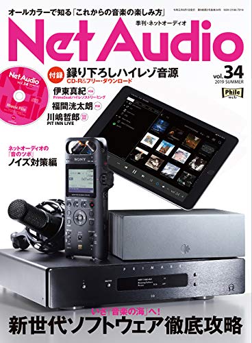 キンドル 無料電子書籍 NetAudio(ネットオーディオ) vol.34 バイ