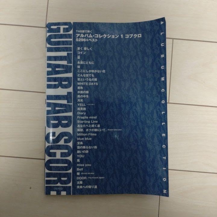 コブクロ 楽譜 弾き語り バンド スコア タブ譜 TAB