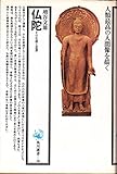 仏陀 その生涯と思想 (角川選書 18)