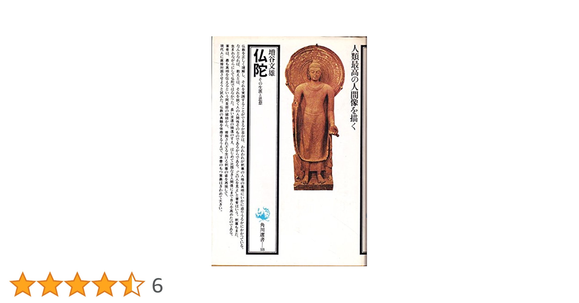ブッダの境涯 719bd11PJVL._UF350,350_QL50_.jpg