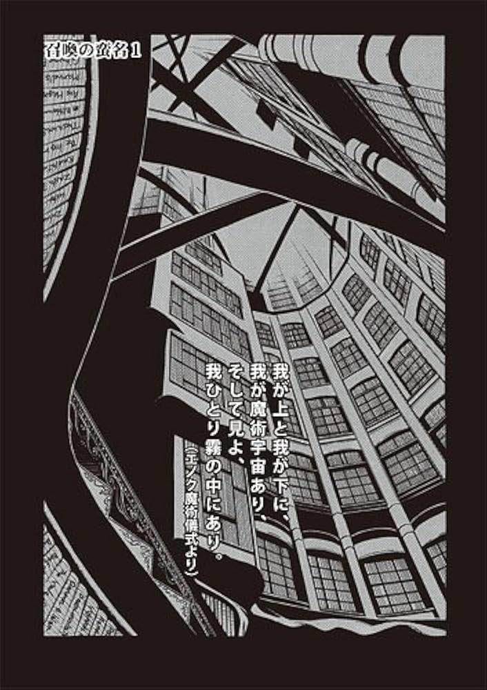 定本召喚の蛮名～Ｇｏｅｔｙ 定本 召喚の蛮名〜Goety (TH COMIC SERIES) | 槻城 ゆう子 |本