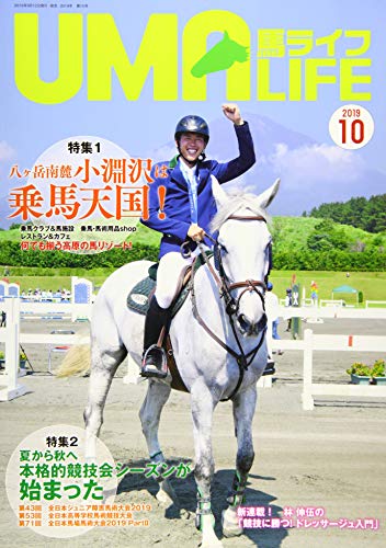 無料電子書籍 おすすめ UMA LIFE 2019年第10号 バイ