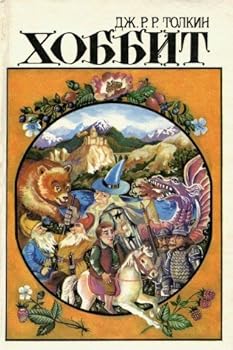 Unknown Binding Hobbit, ili Tuda i obratno Book