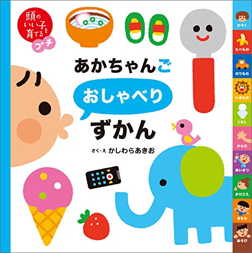 絵本 かしわらあきお 他 19冊セット 赤ちゃん向け 絵本 かしわらあきお 他 19冊セット 赤ちゃん向け