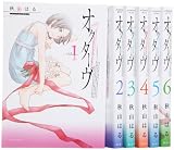 オクターヴ コミック 全6巻完結セット (アフタヌーンKC)