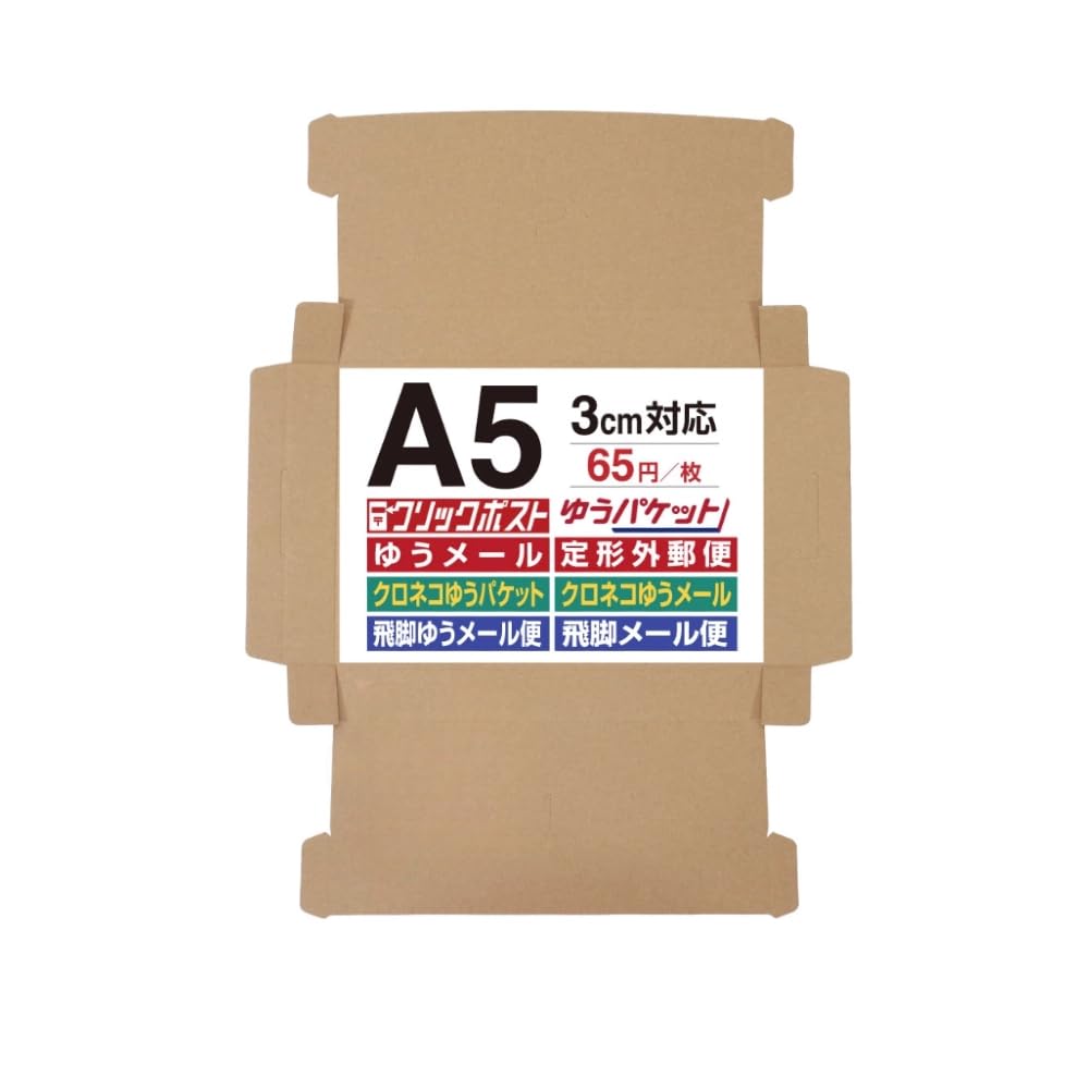 Amazon.co.jp: UNIPACK A5サイズ ダンボール N式 3cm対応 最大サイズ