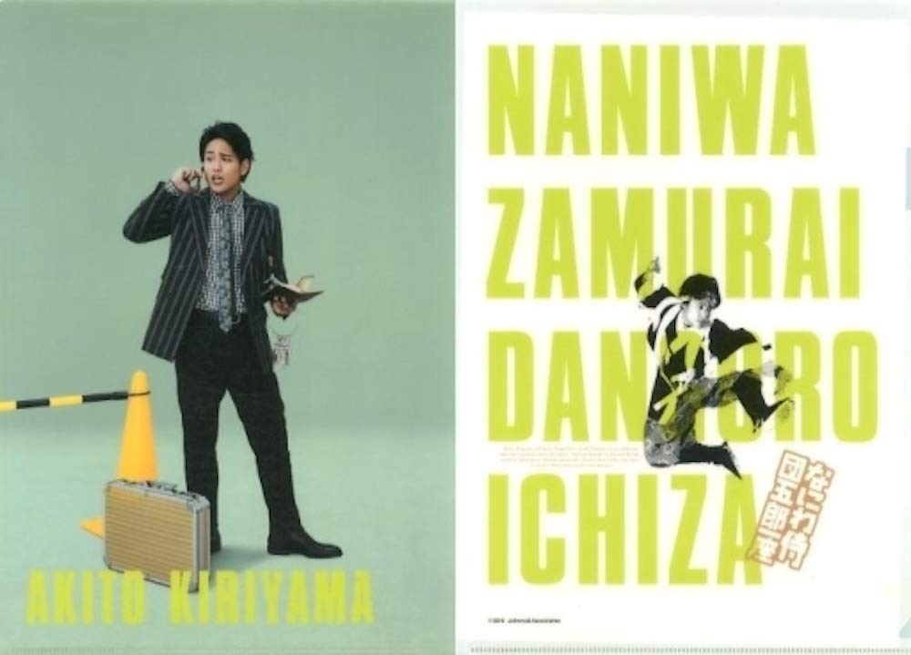 Amazon.co.jp: なにわ侍 団五郎一座 公式グッズ クリアファイル