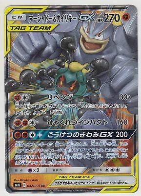 Amazon Co Jp ポケモンカード サンムーン ダブルブレイズ マーシャドー マチャンプgx 042 095 Rr Sm10 Jp おもちゃ