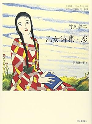 「竹久夢二」　著　「戀愛秘話」　装丁　竹久夢二　　一冊 20241211_3604961.jpg