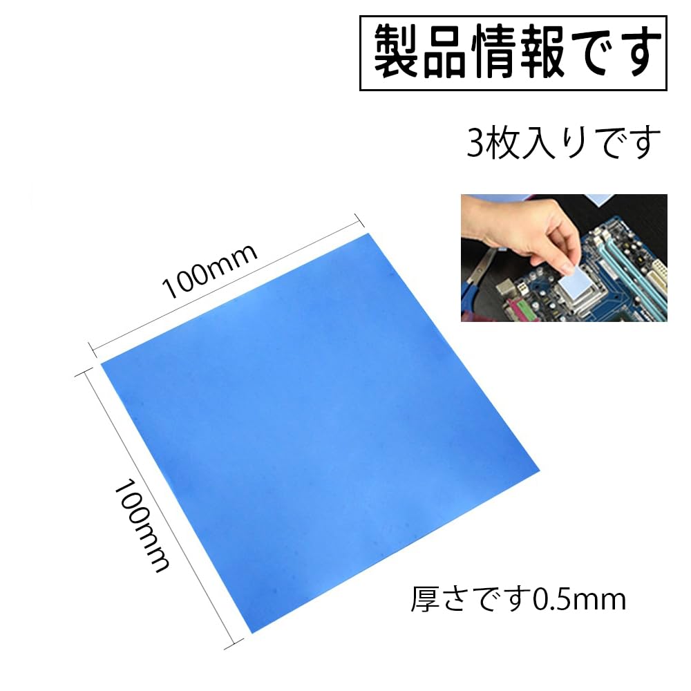 Amazon.co.jp: 3枚セット 放熱シート 100m*100mm*0.5mm 熱伝導シート