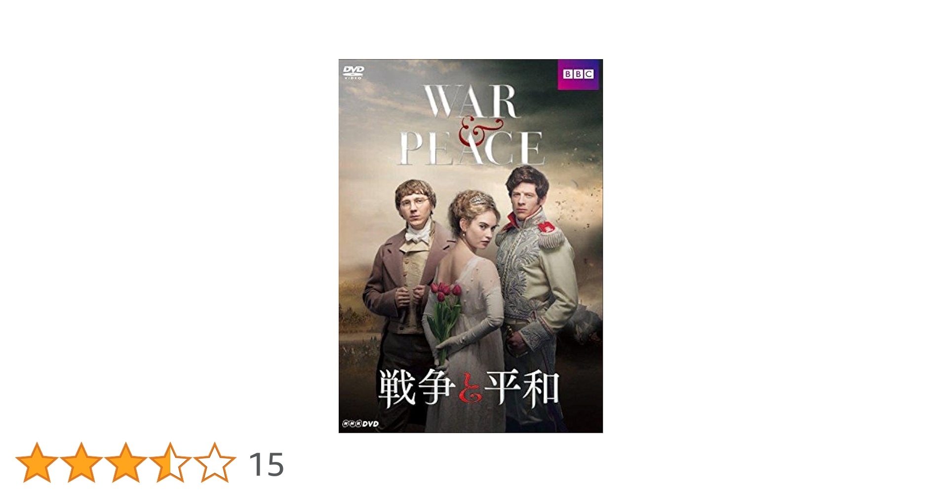 戦争と平和 DVD BOX〈4枚組〉　BBCドラマ 戦争と平和 ～WAR ＆ PEACE～ DVD-BOX 全4枚 -NHKグループ公式
