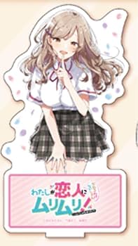 わたなれ アクリルスタンド Amazon.co.jp: わたなれ アクリルスタンド わたしが恋人になれる
