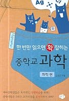 Middle school science and chemistry side 8955963548 Book Cover