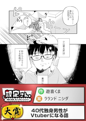 40代独身男性がVtuberになる話 (設定さん。)