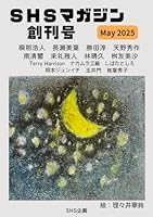 SHS???? ??? (Japanese Edition) B0F54B5BMP Book Cover