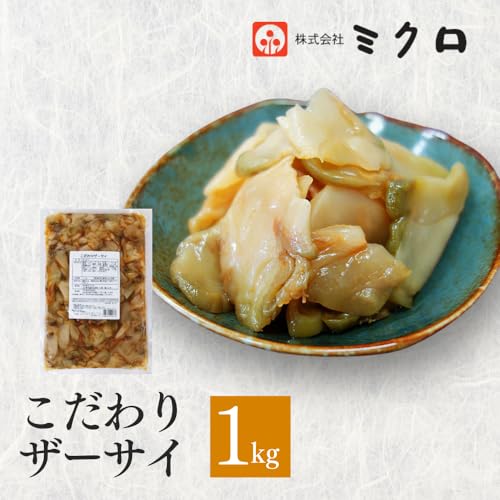 ミクロ こだわりザーサイ 1kg