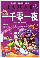 The Thousand and One Nights (With Pinyin) 753010859X Book Cover