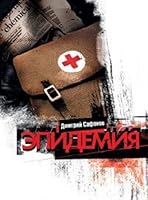 Epidemiya 5818905659 Book Cover