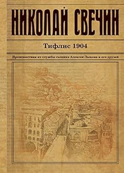 Hardcover Tiflis 1904 Book
