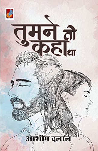 Tumne to Kaha tha (Hindi Edition)