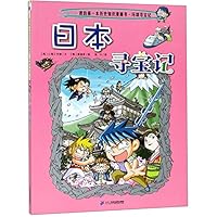 The Treasure Hunt in Japan-My First Comic Book About Historic Explorations (Chinese Edition) 7556838013 Book Cover
