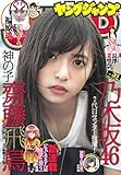 ヤングジャンプ 2016年 7/14 号 [雑誌]