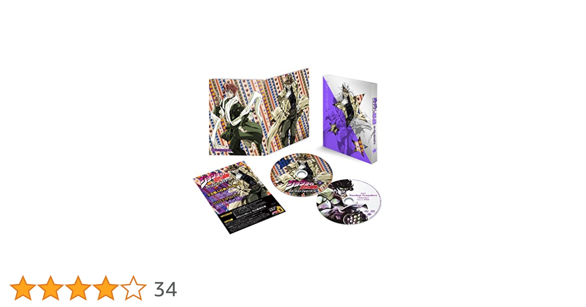 ジョジョの奇妙な冒険 スターダストクルセイダース Vol.2〈初回生産限定版〉 ジョジョの奇妙な冒険 スターダストクルセイダース Vol.2 【初回